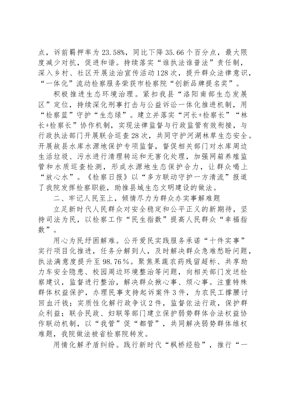 洛宁县人民检察院工作报告.docx,第3页预览