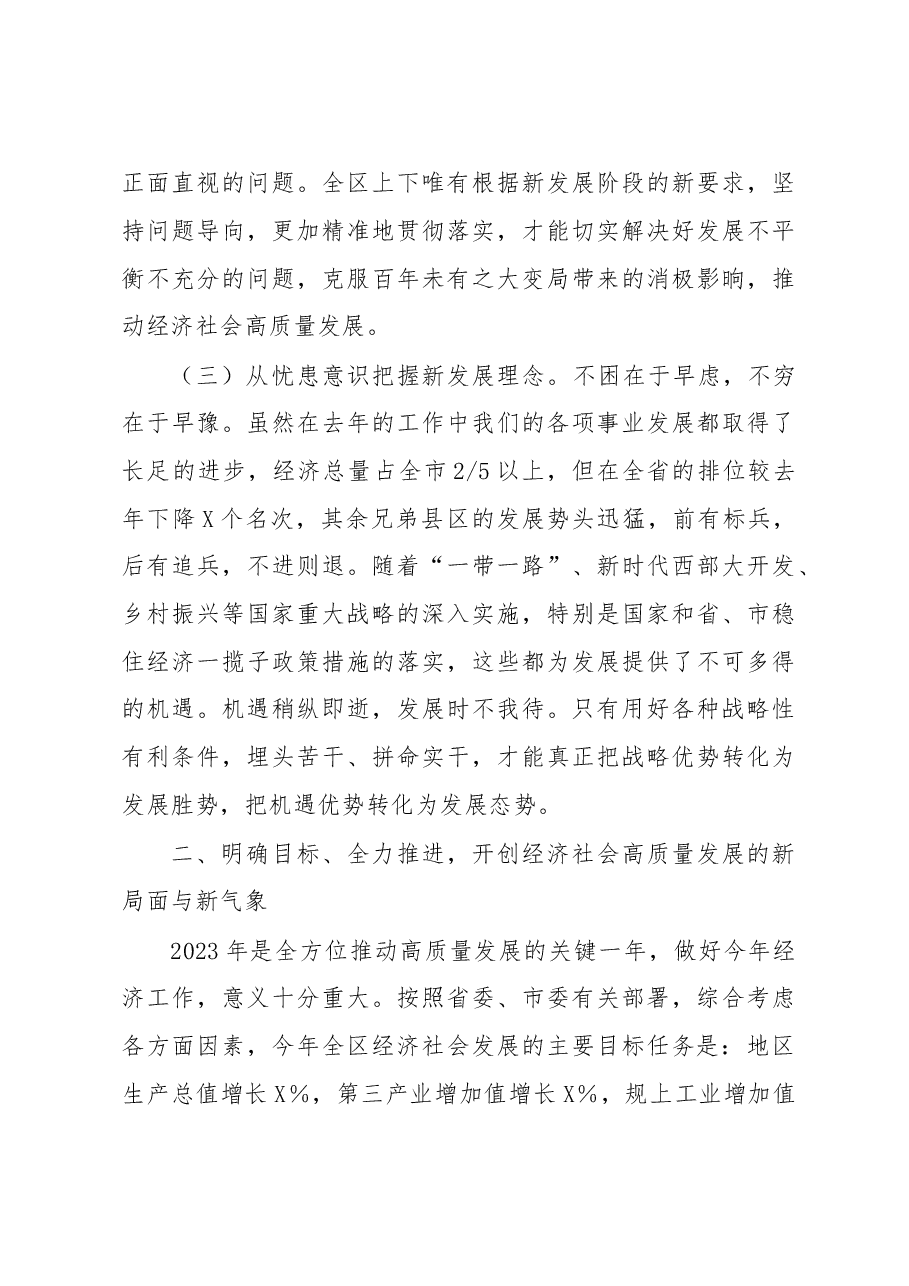 关于在一季度经济工作会议上的讲话.docx,第3页预览