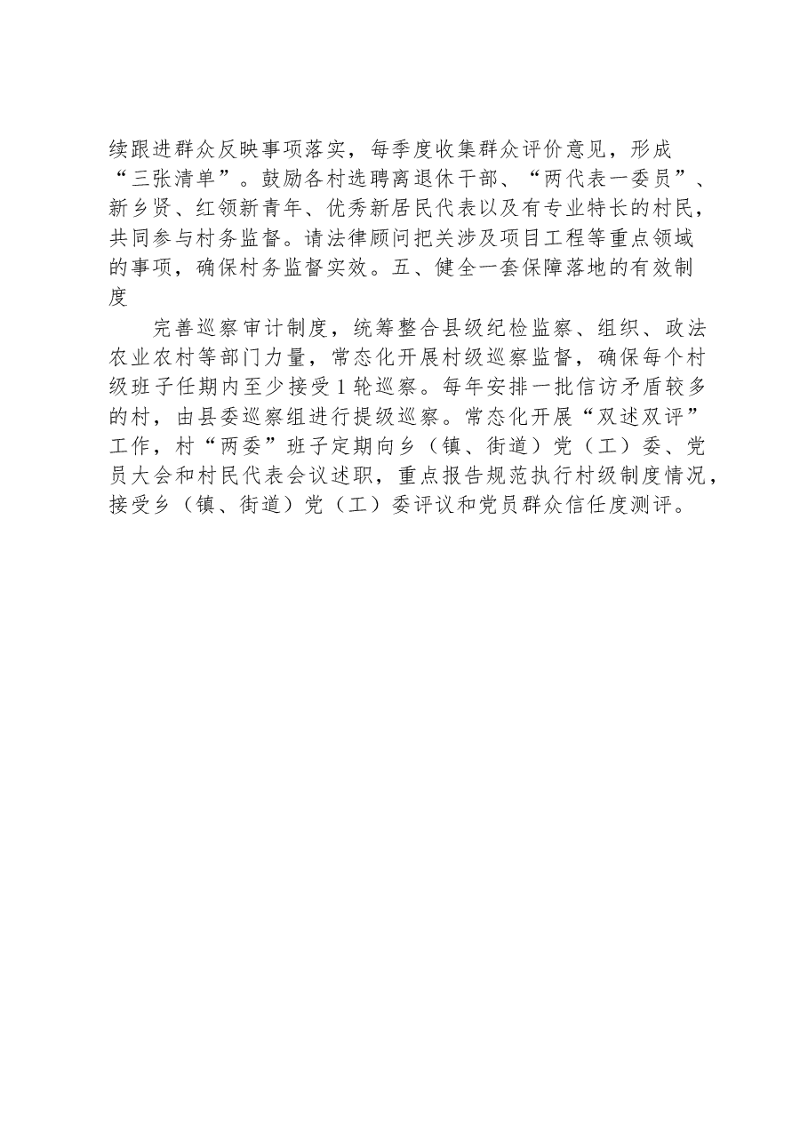 第三批全国乡村治理典型案例深化“后陈经验” 完善“一肩挑”背景下的村级运行机制.docx，第4页预览