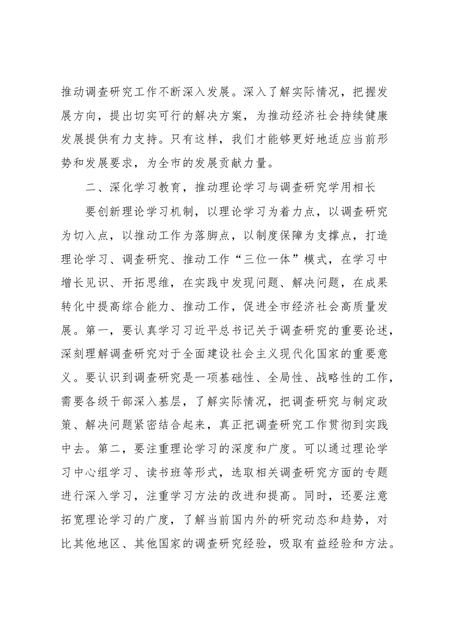 在全面落实《关于在全党大兴调查研究的工作方案》动员会上的讲话:党员干部要练好调查研究基本功.docx,第3页预览