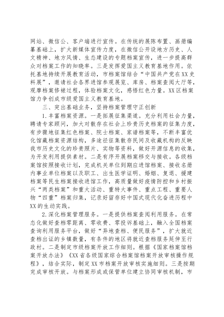 市2023年度档案工作要点.docx,第4页预览