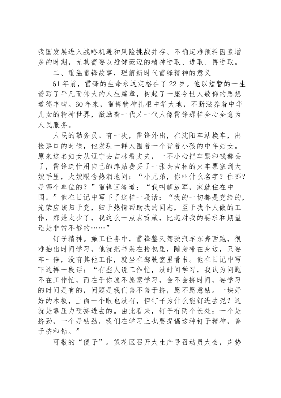 主题团课:传承雷锋精神,作新时代新青年,展现新担当.docx,第3页预览