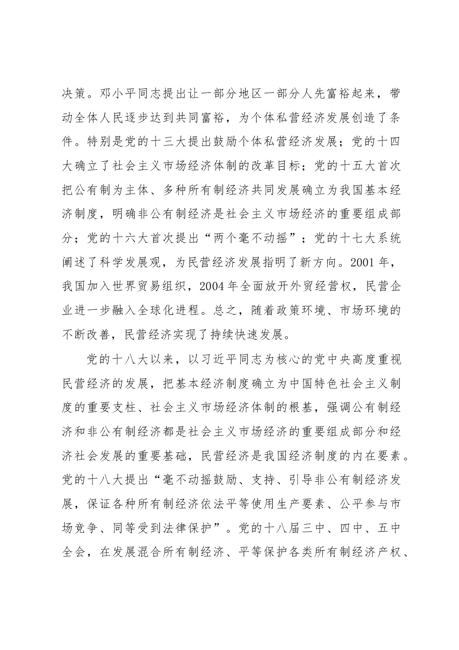 在2023年全市民营企业家座谈会上的讲话.docx,第2页预览