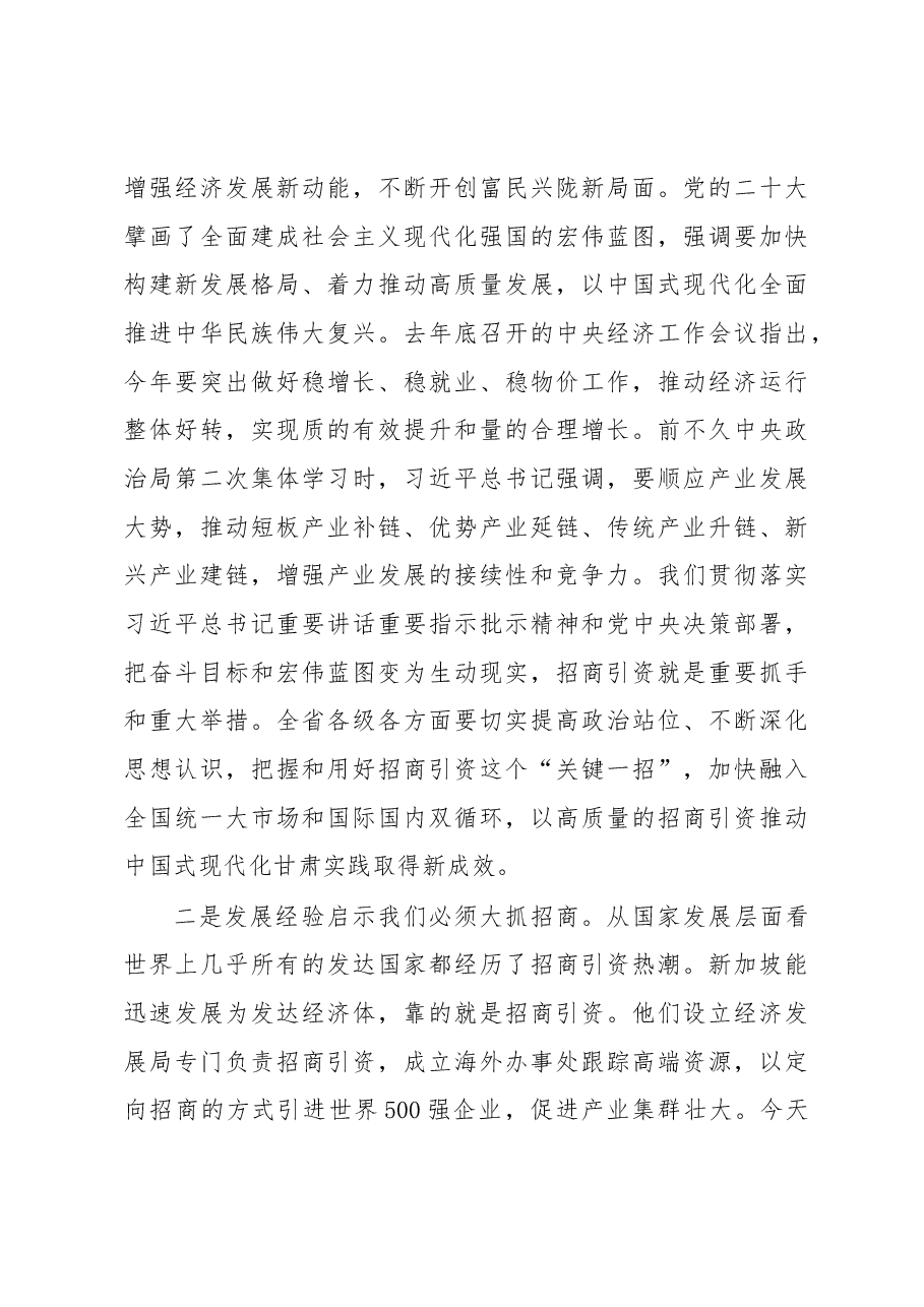 甘肃省委书记胡昌升：在全省招商引资大会上的讲话.docx，第3页预览
