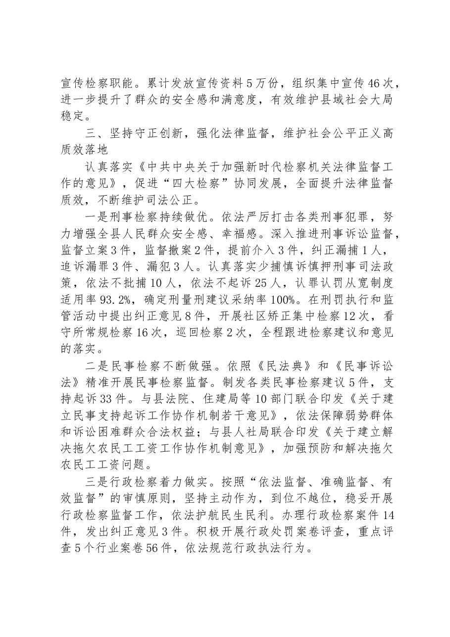 旬邑县人民检察院工作报告.docx,第4页预览
