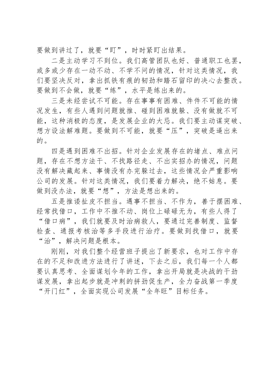 在集团总经理办公会议上的讲话.docx,第3页预览