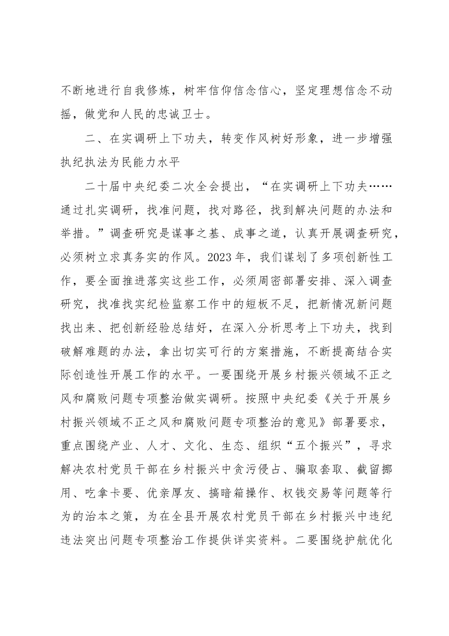 关于“深学习、实调研、抓落实”的研讨发言材料.docx,第3页预览