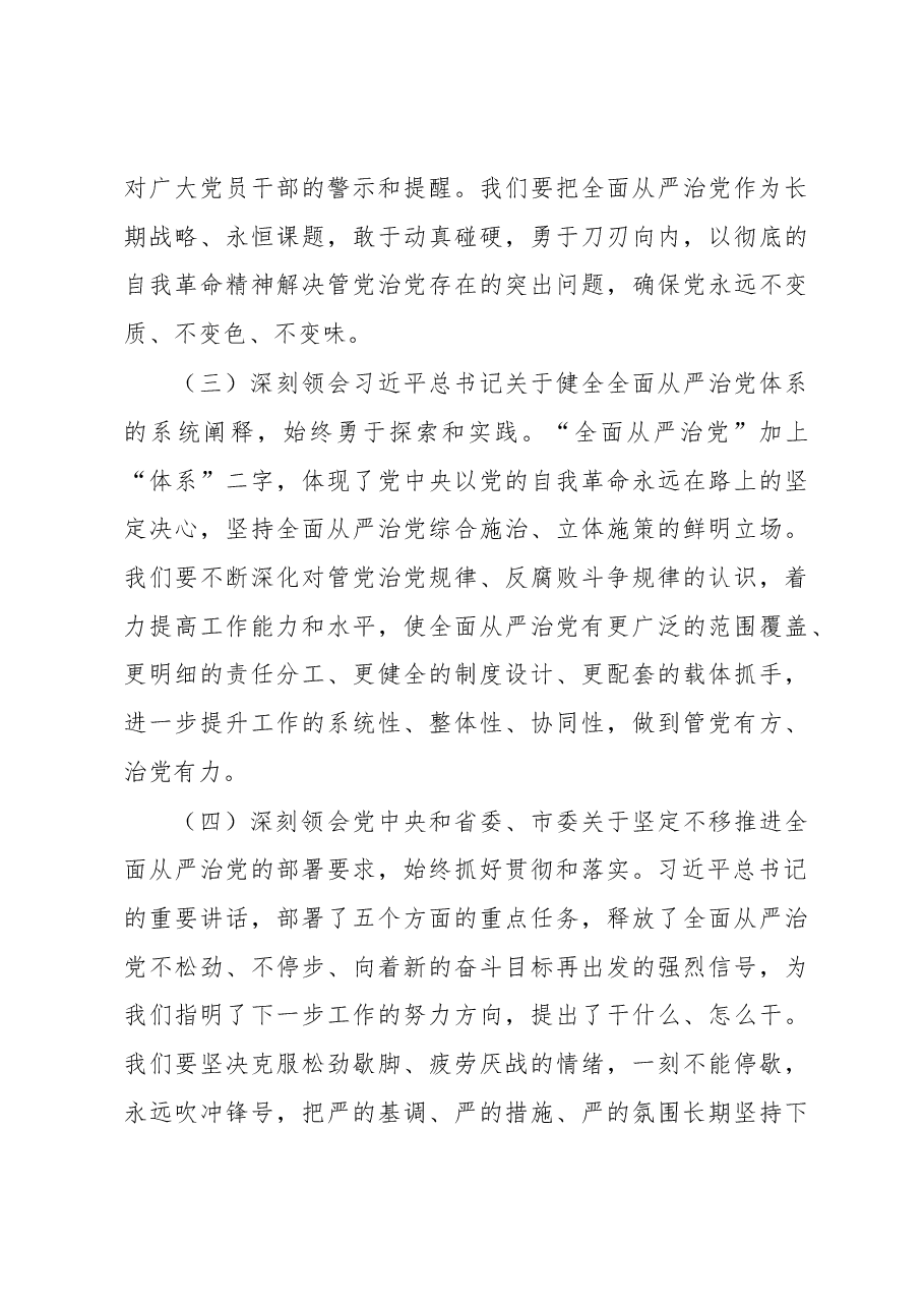 在中国共产党××县第××届纪律检查委员会第×次全体会议上的讲话.docx,第3页预览