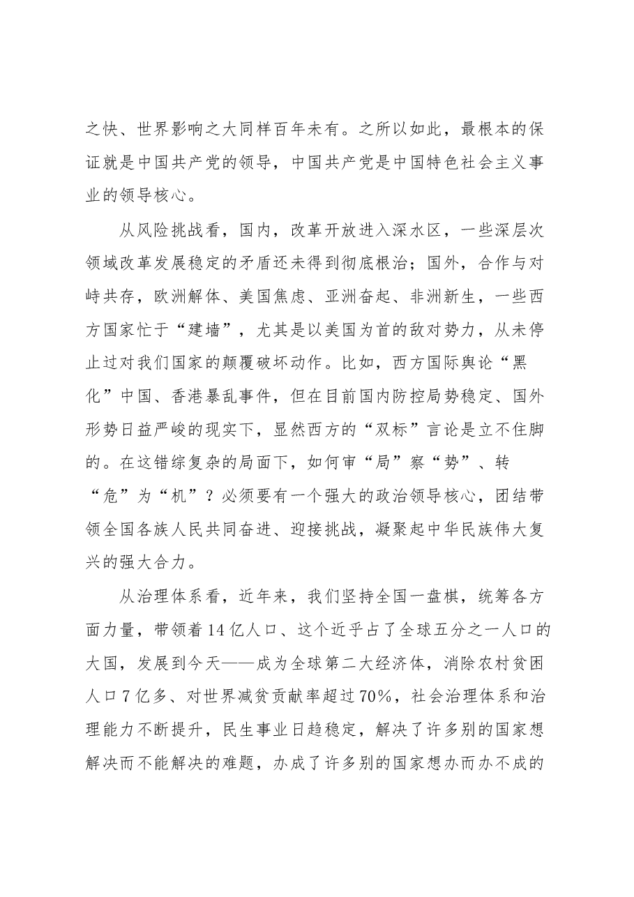 在×××部门党的建设工作会议上的讲话.docx,第2页预览