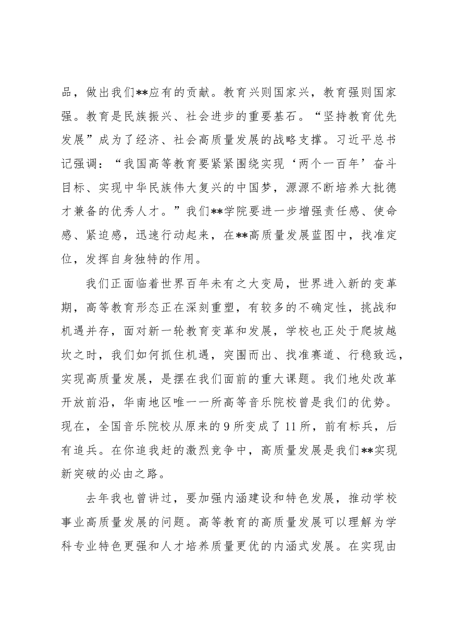 在学院高质量发展培训研讨会上的动员讲话.docx,第4页预览