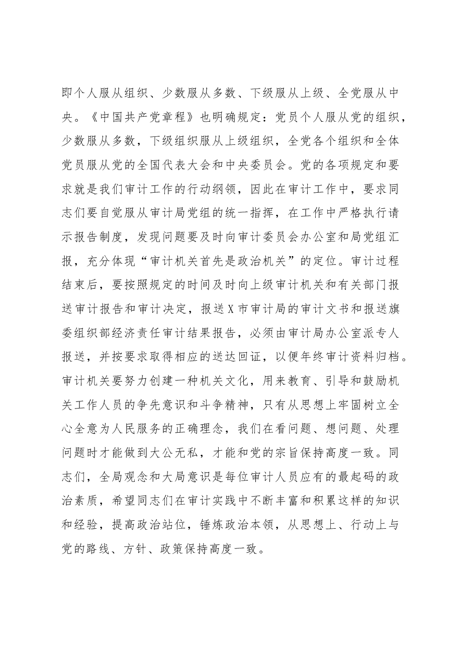 在审计工作动员会上的讲话.docx,第4页预览