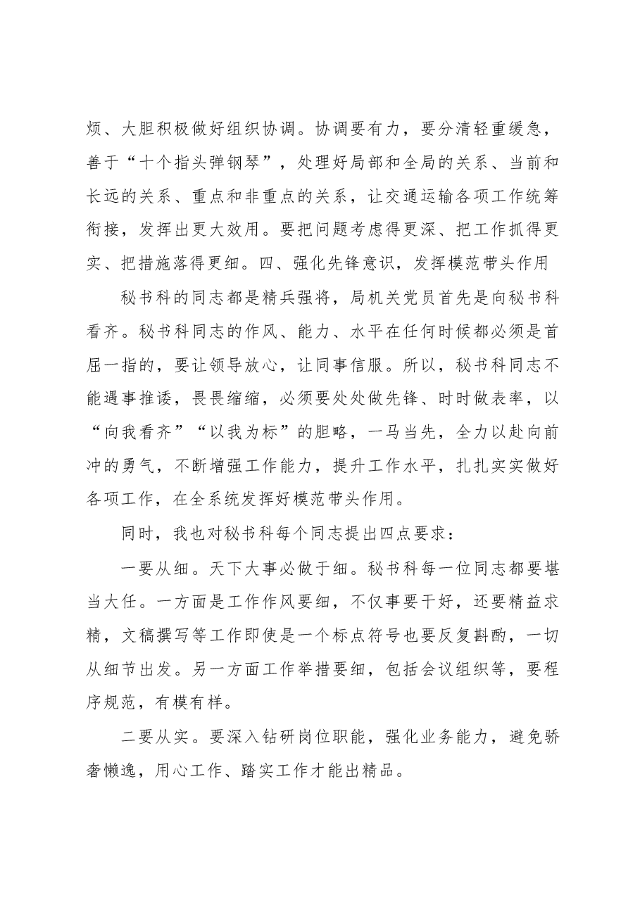 在参加局机关党委第一支部小组专题组织生活会的讲话.docx,第3页预览
