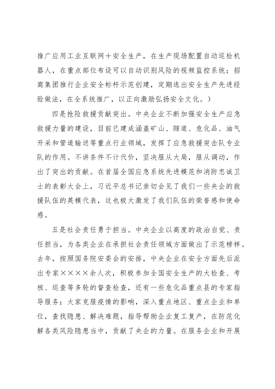 在企业安全生产工作视频会议上的讲话.docx,第4页预览
