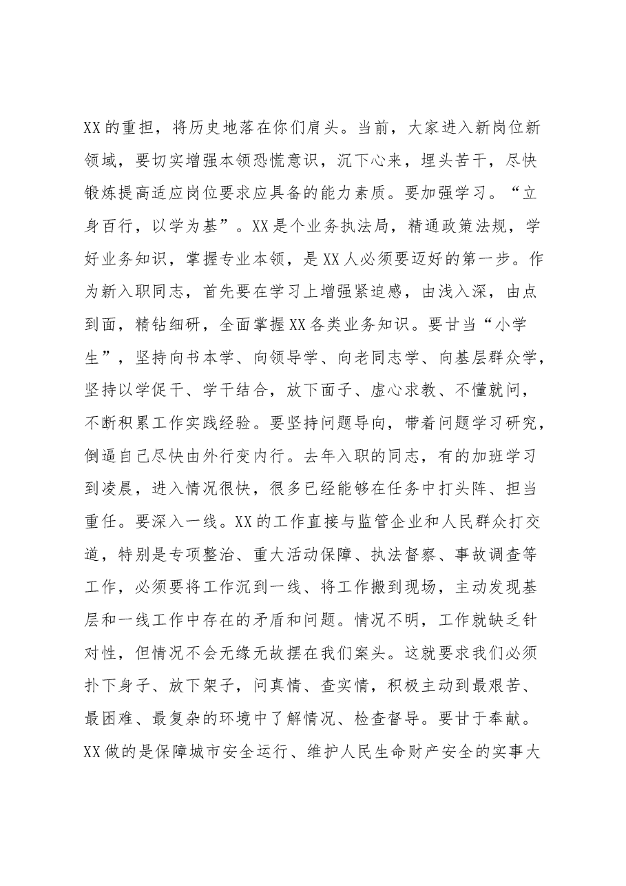 在新入职同志座谈会上的讲话提纲.docx,第3页预览