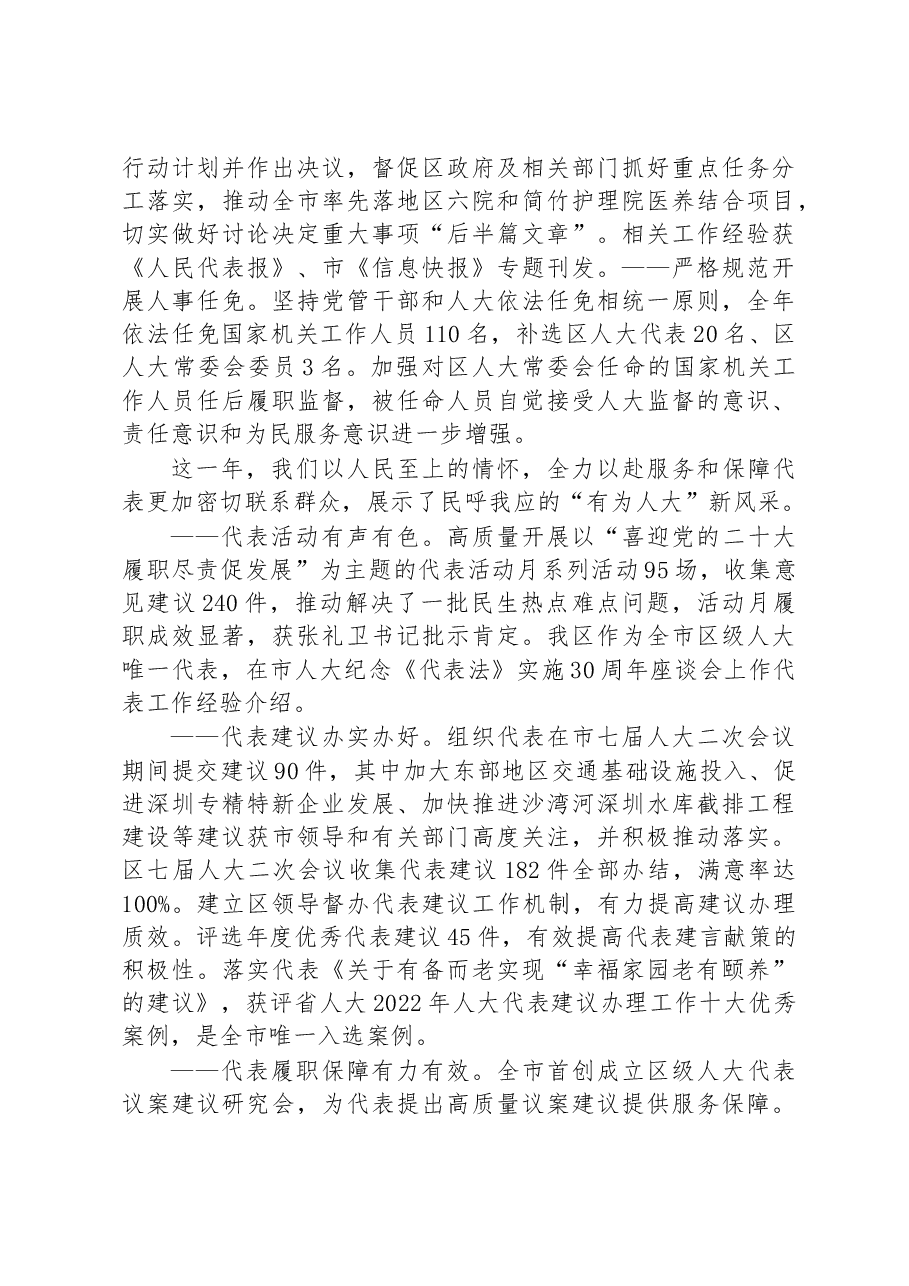 龙岗区人民代表大会常务委员会工作报告.docx，第4页预览