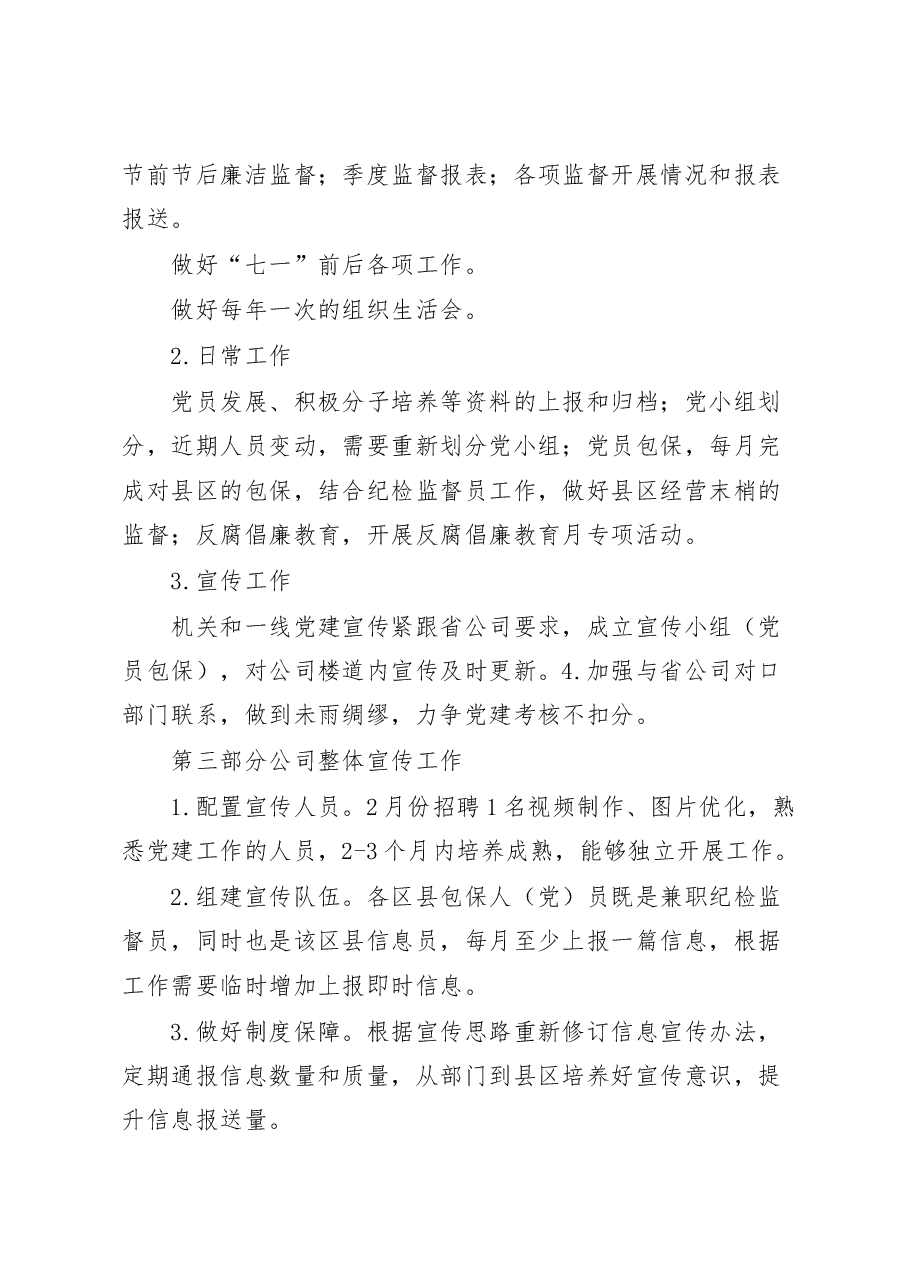 国企党支部2023年党建工作思路.docx，第4页预览