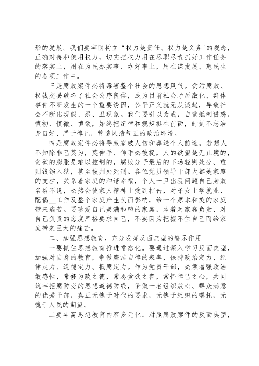在纪检监察干部队伍教育整顿纪律警示教育大会上的讲话.docx,第2页预览
