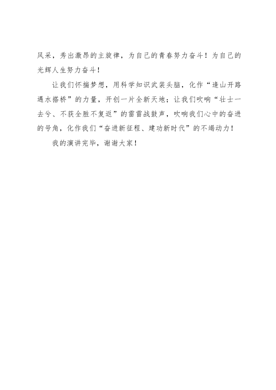 演讲稿:青春如歌奋斗不止.docx,第3页预览
