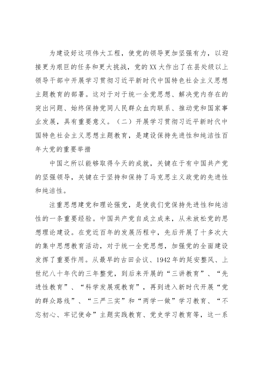 在集团2023年党的主题教育动员部署会上的讲话.docx,第4页预览