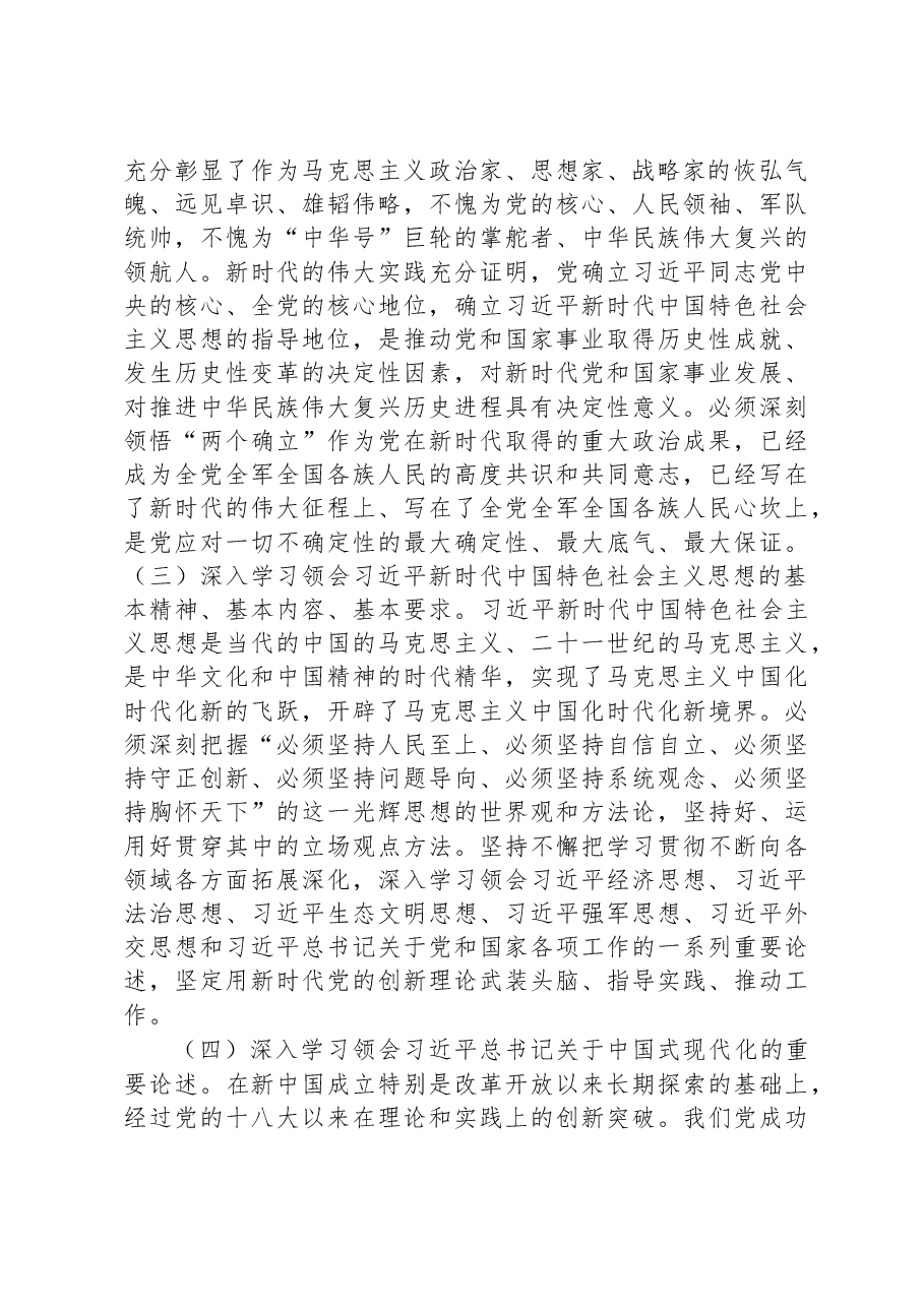 市局2023年党委理论学习中心组学习计划方案.docx，第3页预览