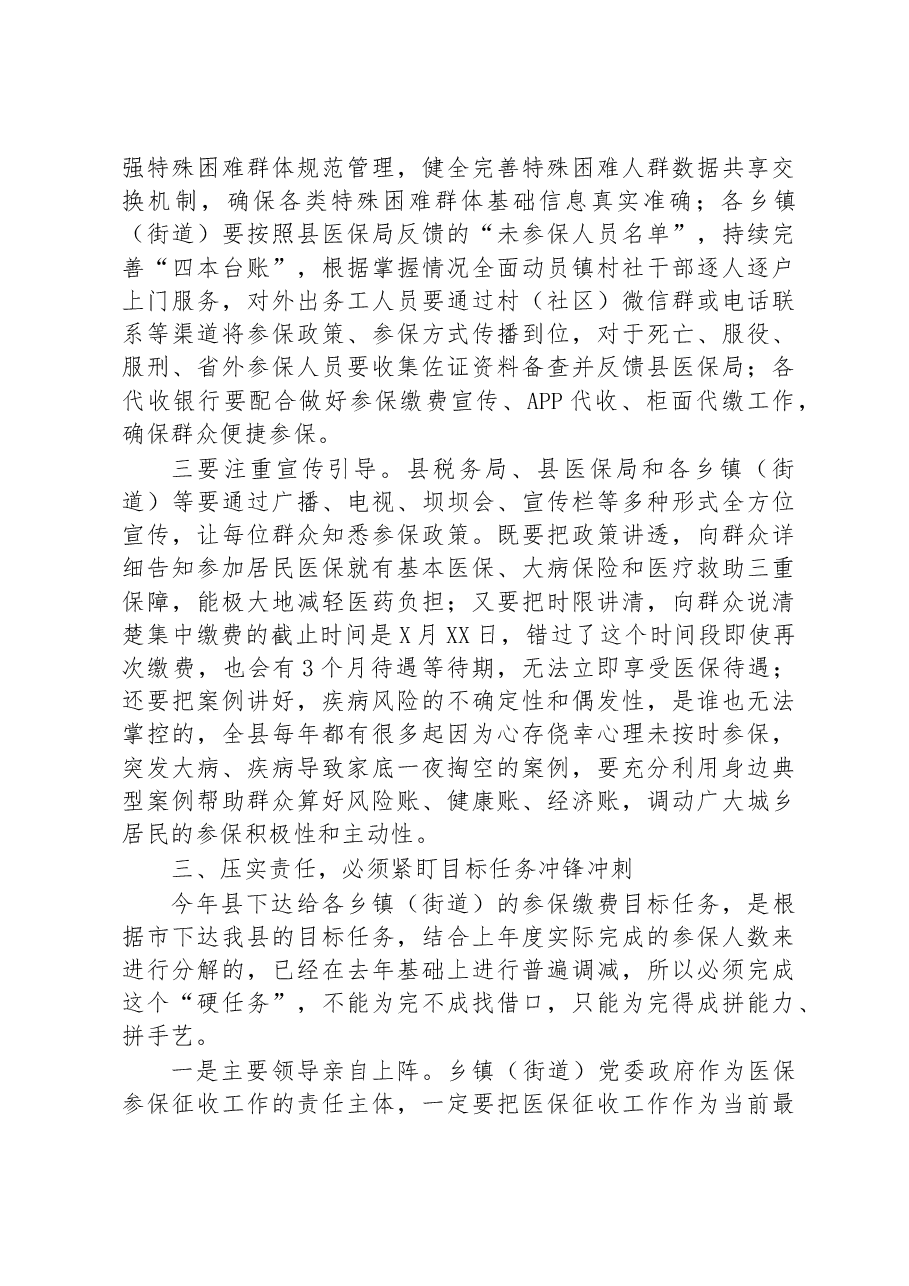 在全县2023年城乡居民医保参保筹资工作约谈会上的讲话.docx,第3页预览