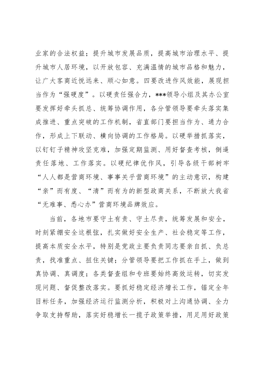 在2023年全省优化营商环境工作推进会上的讲话提纲.docx,第3页预览