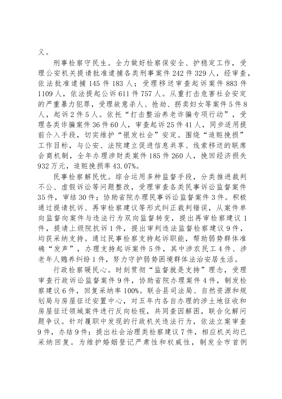 濉溪县人民检察院工作报告.docx,第3页预览