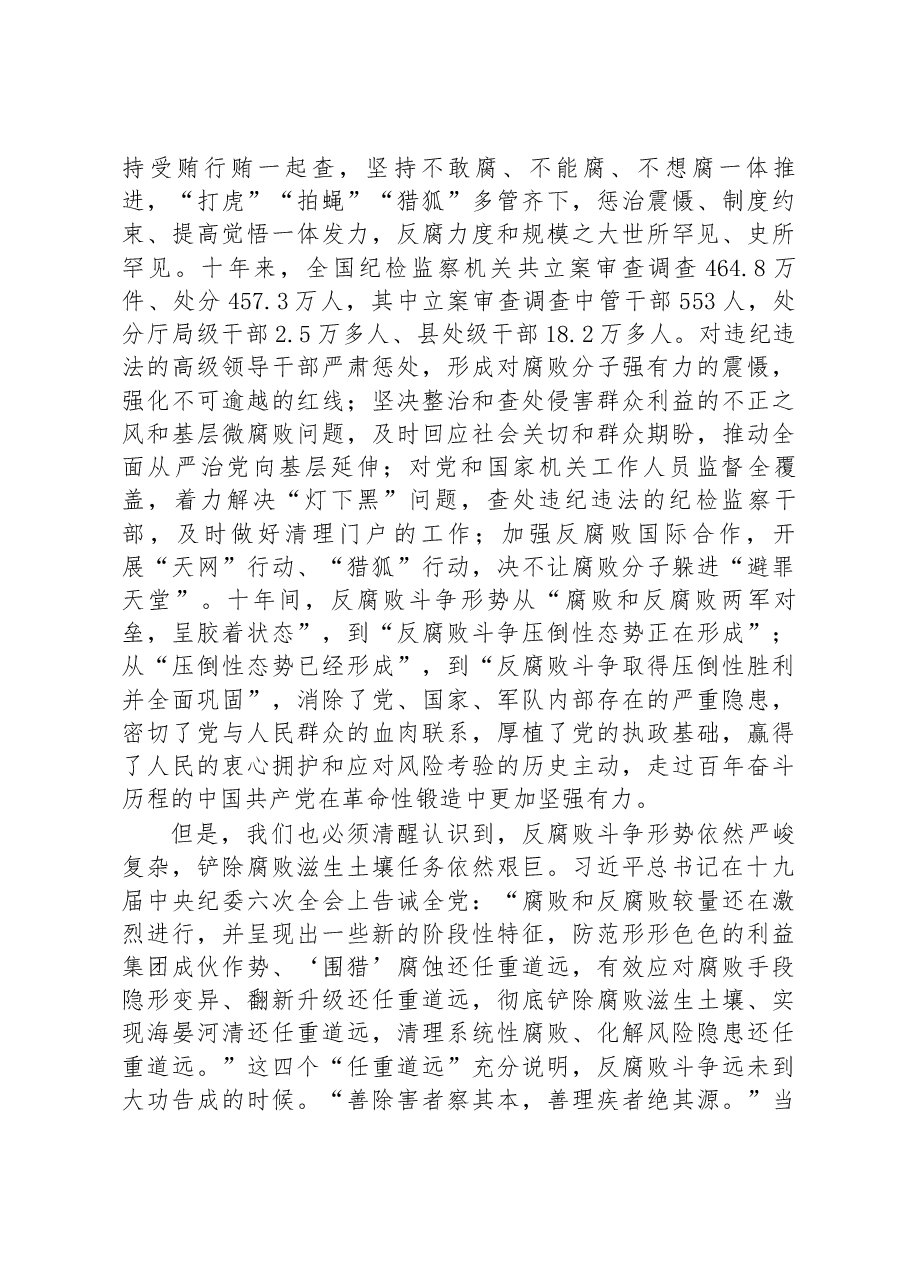 党课:坚持自我革命+提高一体推进“三不腐”能力和水平.docx,第4页预览