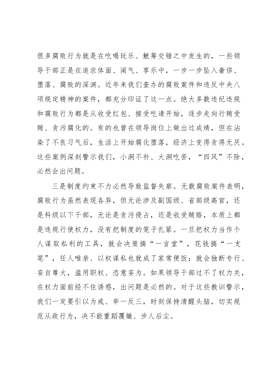 在2023年全县领导干部警示教育大会上的讲话.docx,第3页预览