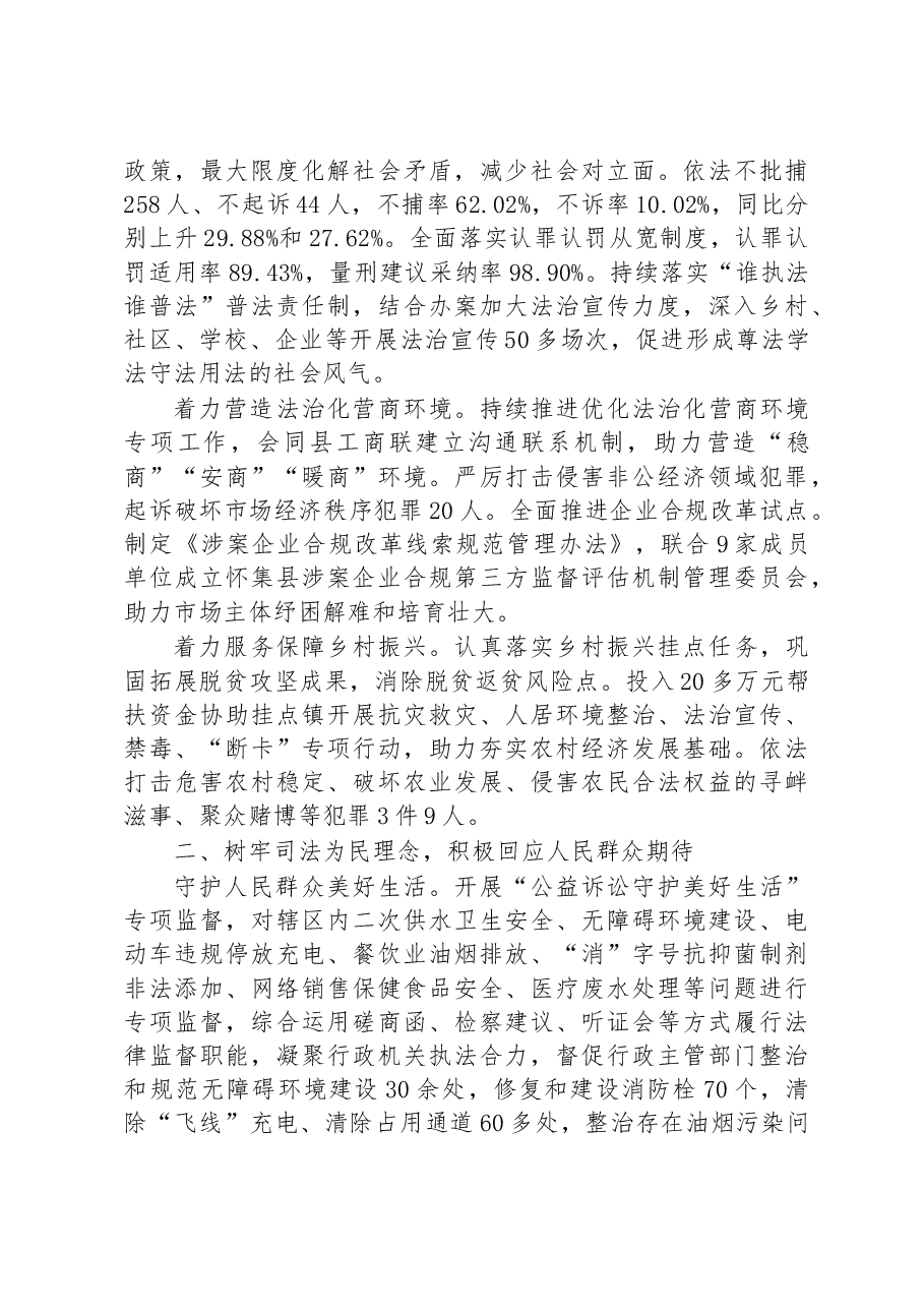 怀集县人民检察院工作报告.docx,第2页预览