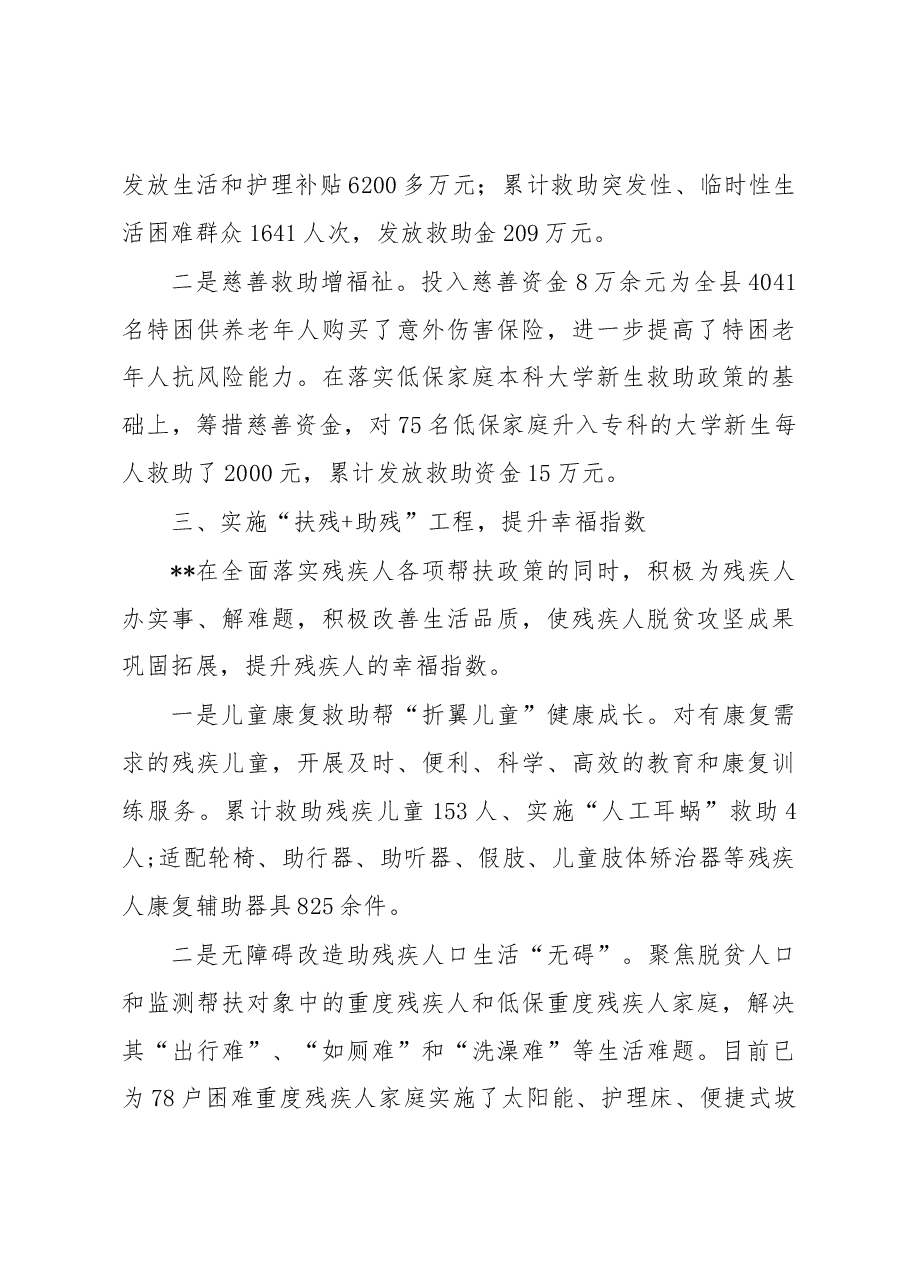 特困群体帮扶救助工作经验交流材料.docx,第3页预览