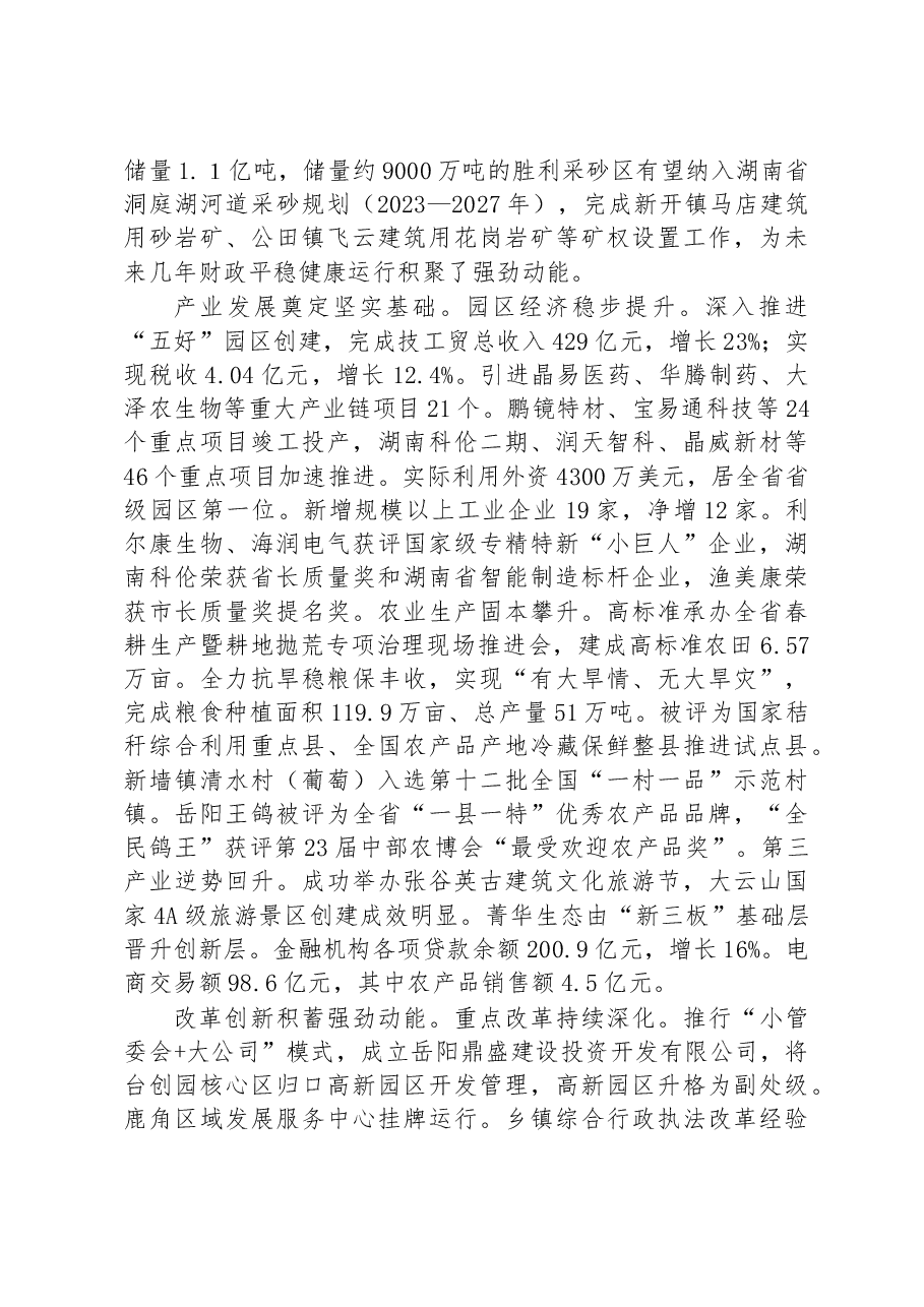 岳阳县2023年政府工作报告.docx,第2页预览