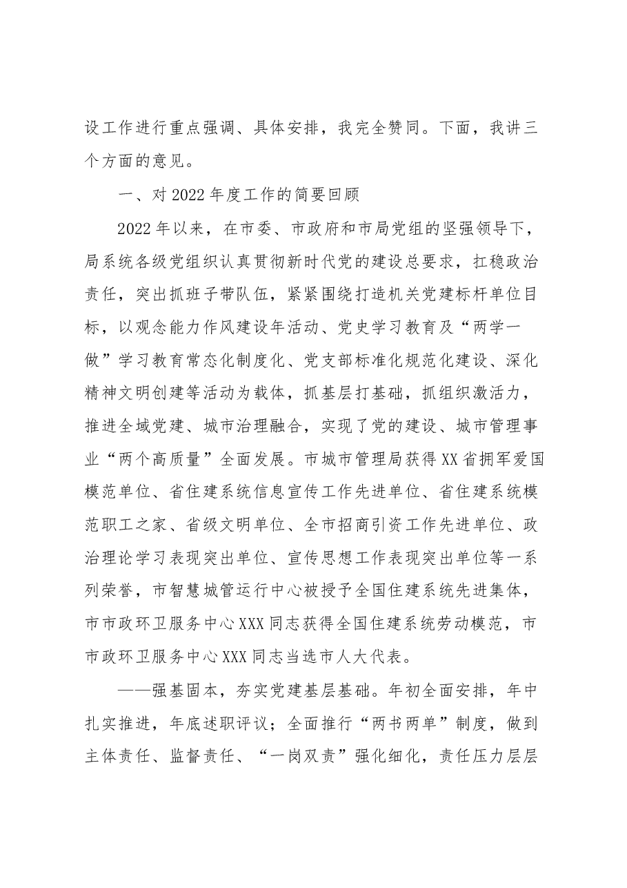 在XX市城市管理局党的建设、党风廉政建设、宣传思想、精神文明创建暨“观念能力作风提升年”活动动员会议上的讲话.docx，第2页预览