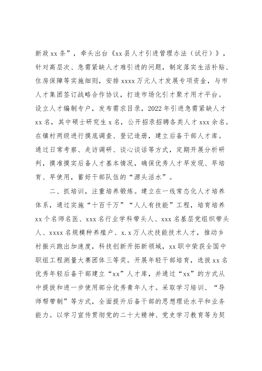 (4篇)人才队伍建设工作报告材料汇编.docx,第2页预览