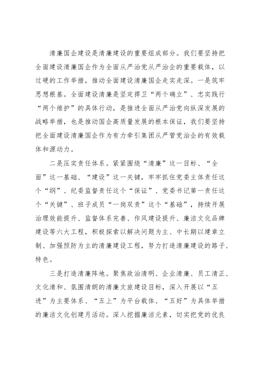 书记在集团党风廉政建设工作会上的讲话.docx,第4页预览