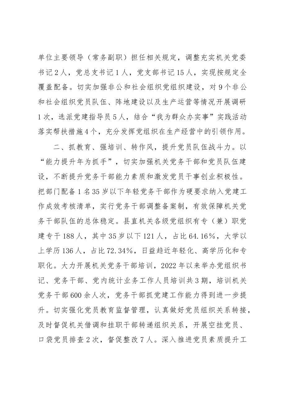 机关党建工作情况汇报.docx,第2页预览