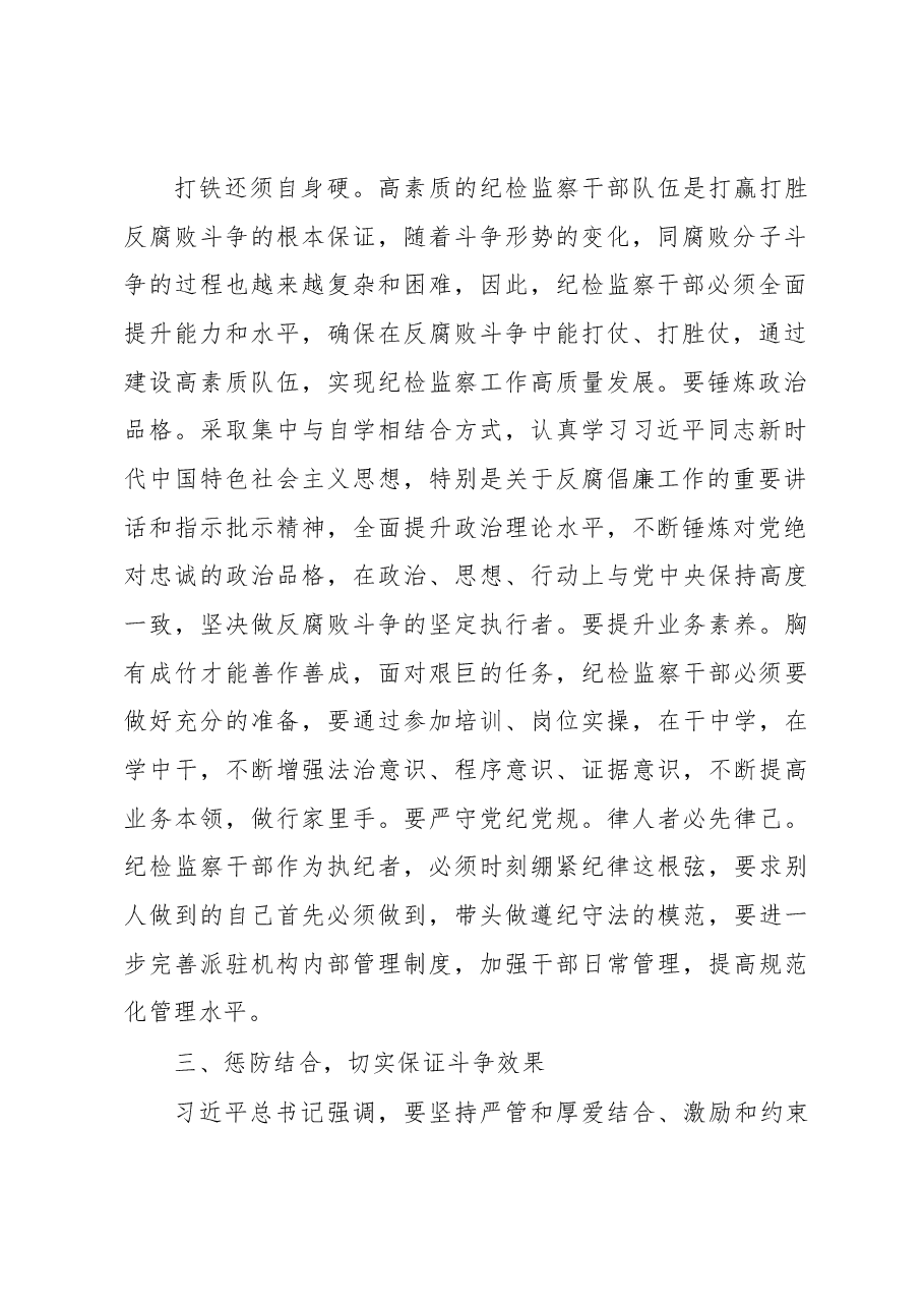 切实发扬斗争精神坚定落实反腐要求.docx,第2页预览