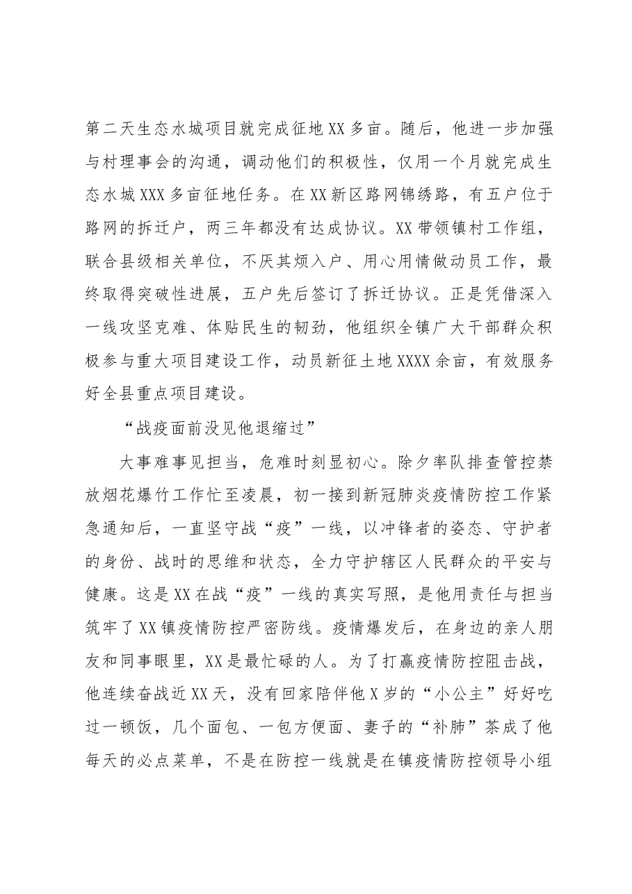 镇党委书记先进典型事迹材料.docx,第3页预览