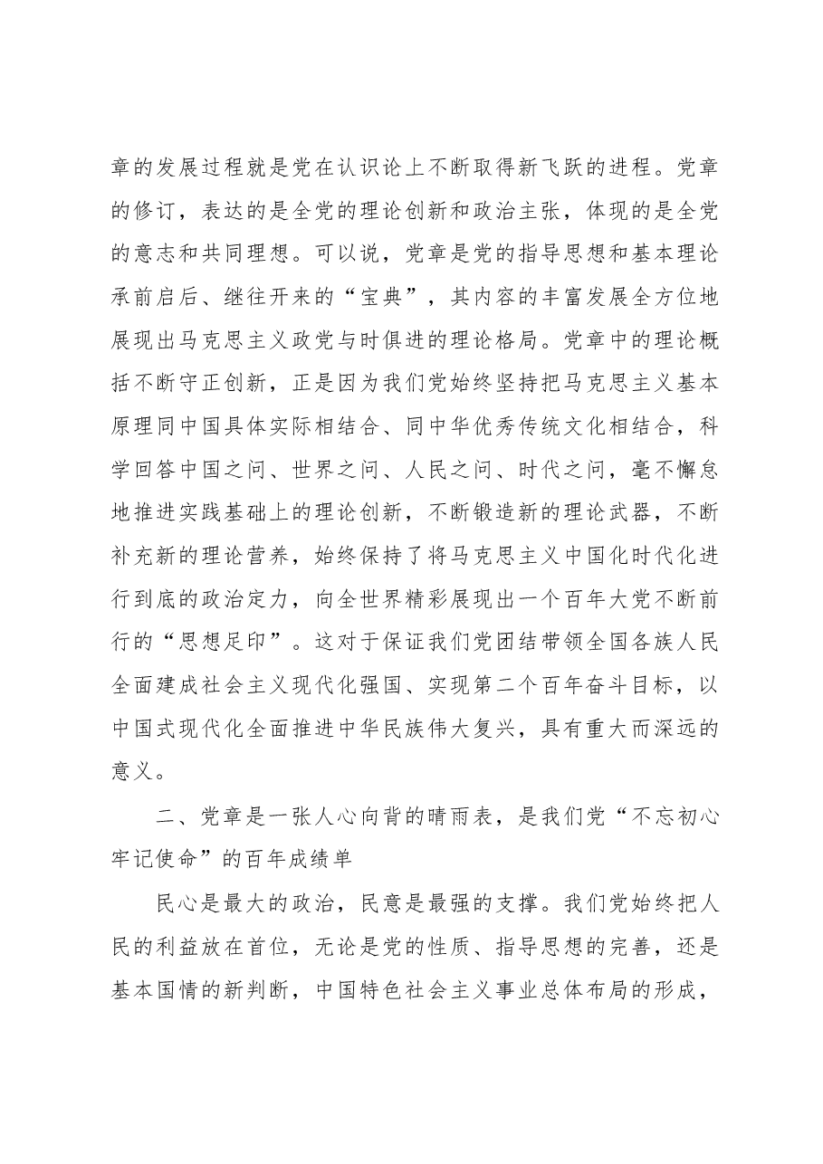 党章修订完善的深刻启示.docx,第3页预览
