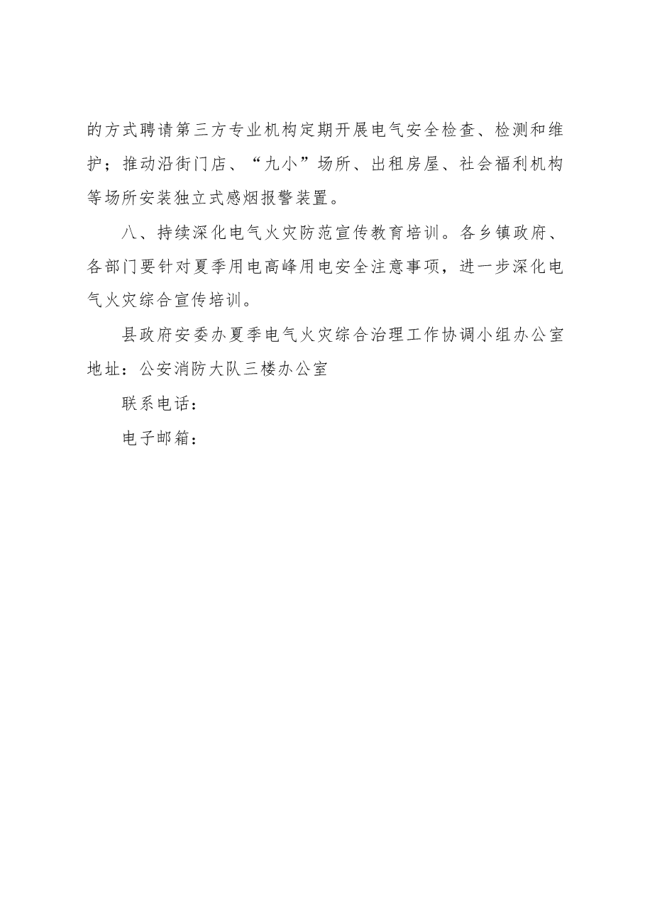 夏季电气火灾综合治理工作要点.docx，第3页预览