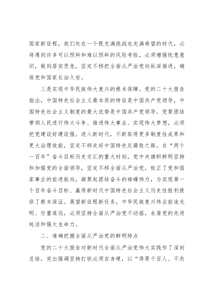 微党课:发扬彻底的自我革命精神深入推进全面从严治党.docx,第3页预览