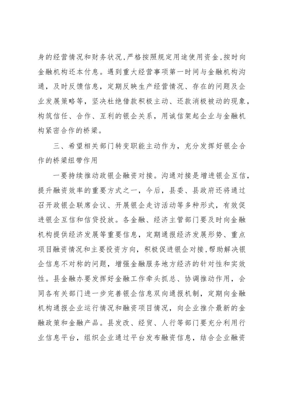 在2023年县信用联社政银企座谈会上的讲话.docx,第4页预览