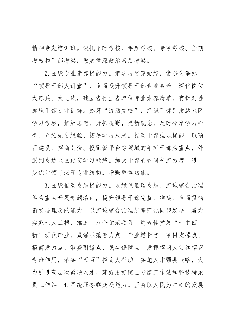 关于加强能力作风建设的实施方案.docx,第4页预览
