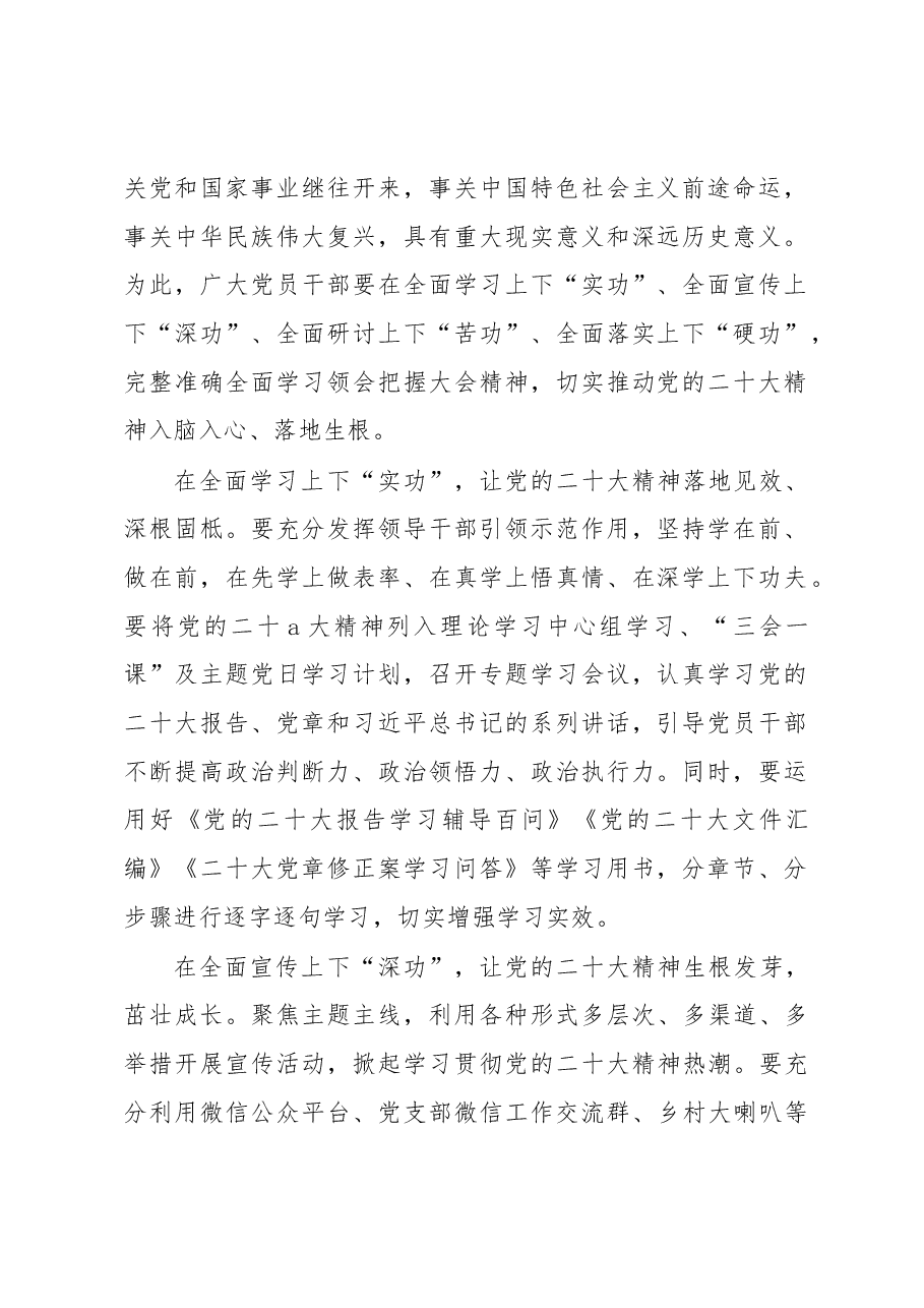 (6篇)学习二十届二中全会精神心得体会研讨发言材料汇编.docx,第2页预览