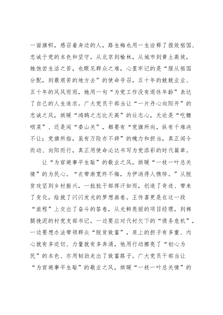 (34篇)2023年榜样7学习心得汇编.docx,第4页预览