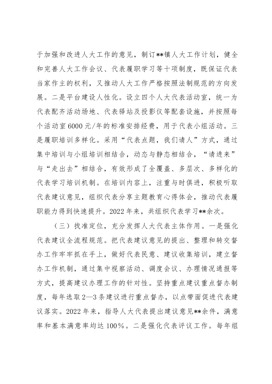 2023年全县人大代表工作会议上的汇报发言.docx,第2页预览