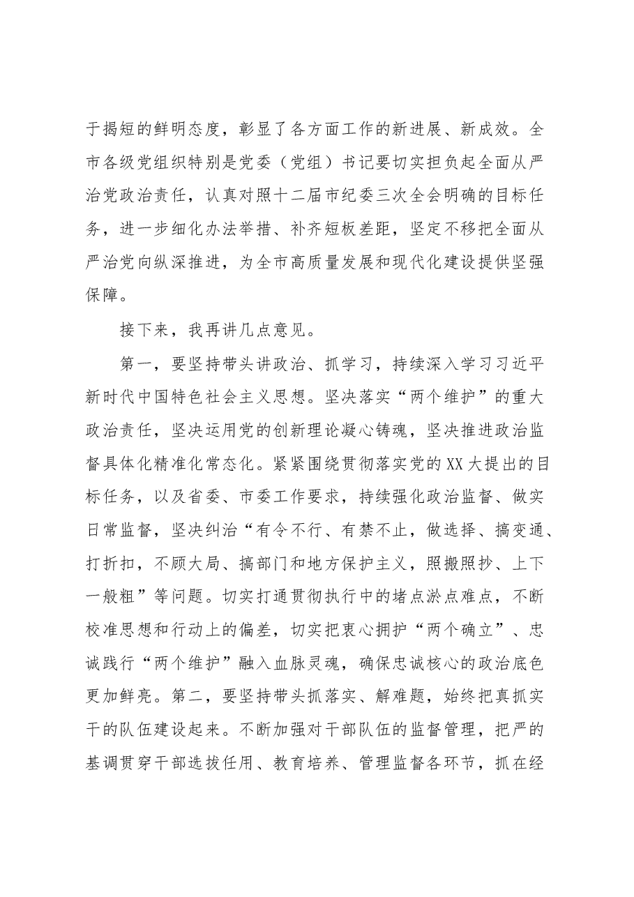 在全市党委(党组)部门单位“一把手”述职述廉会议上的总结讲话.docx,第2页预览