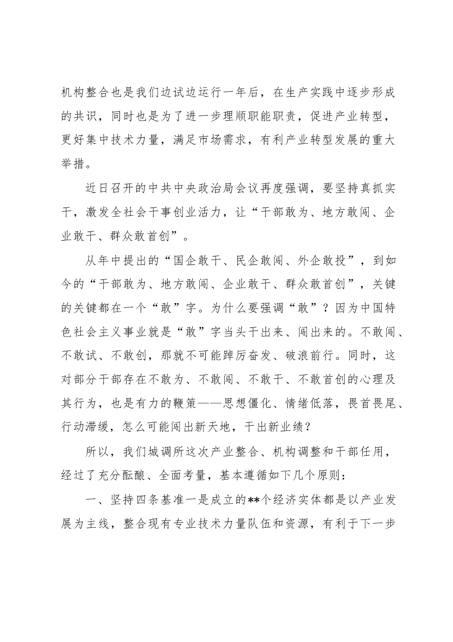 在领导干部大会上的讲话.docx,第2页预览