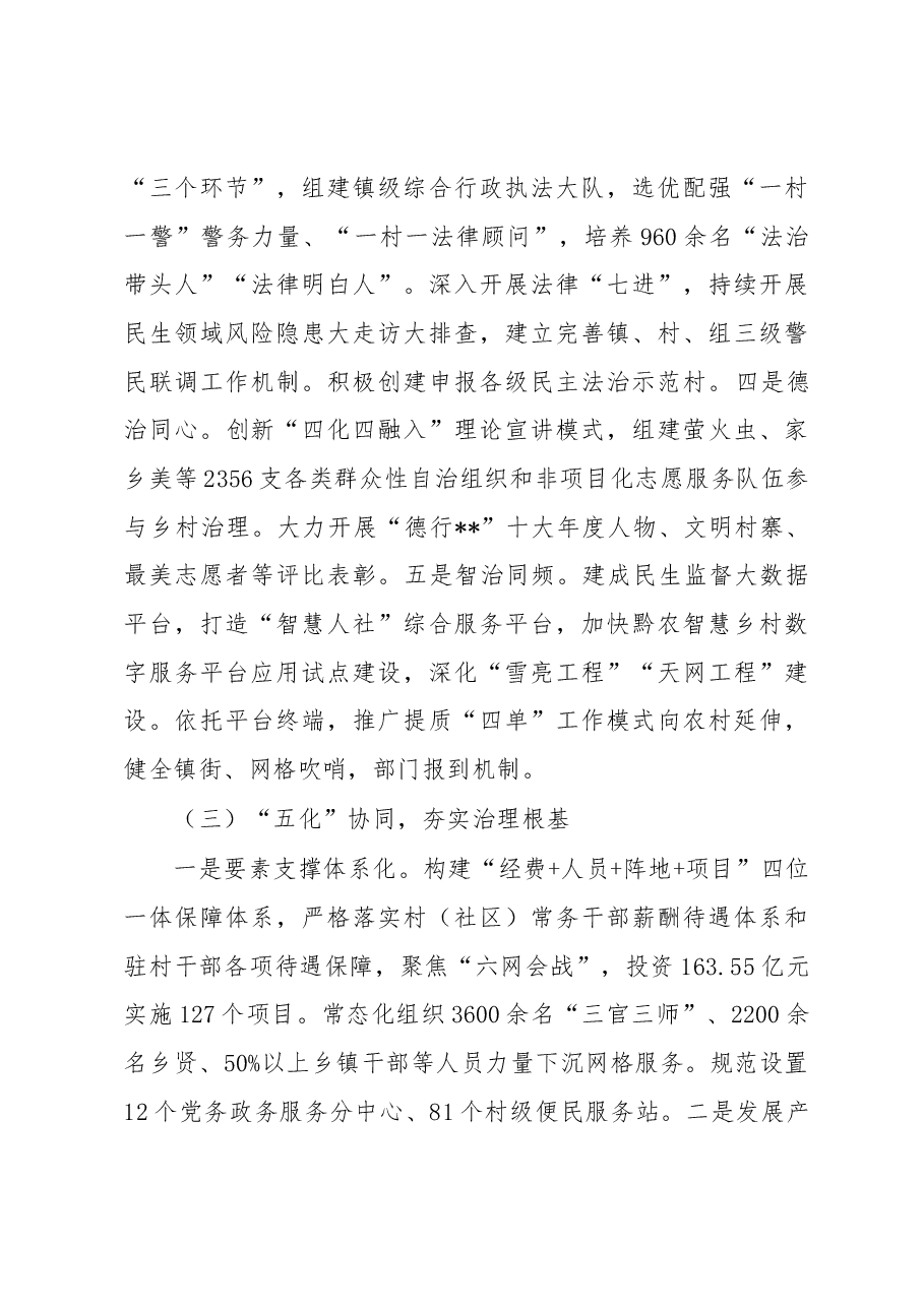 抓党建促乡村治理调研报告.docx,第4页预览