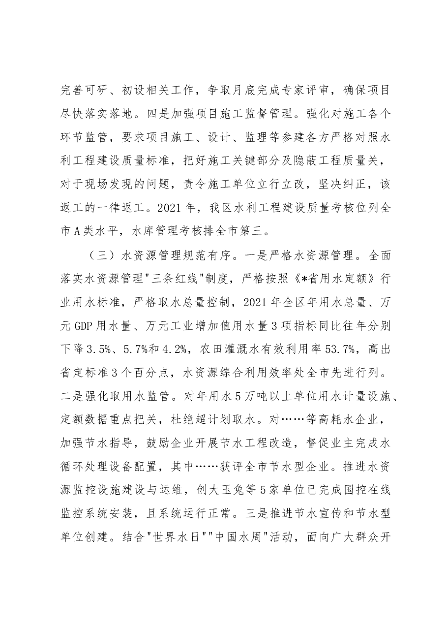 水利局关于真抓实干工作情况汇报.docx,第3页预览
